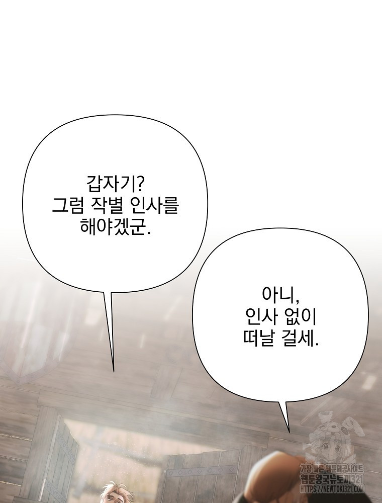 바바리안 퀘스트 93화 7