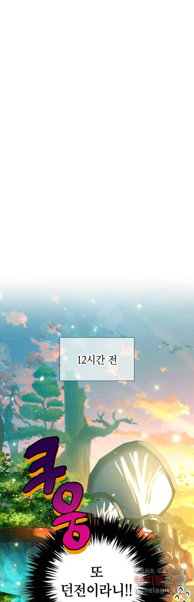 던전 안의 살림꾼 23화 4