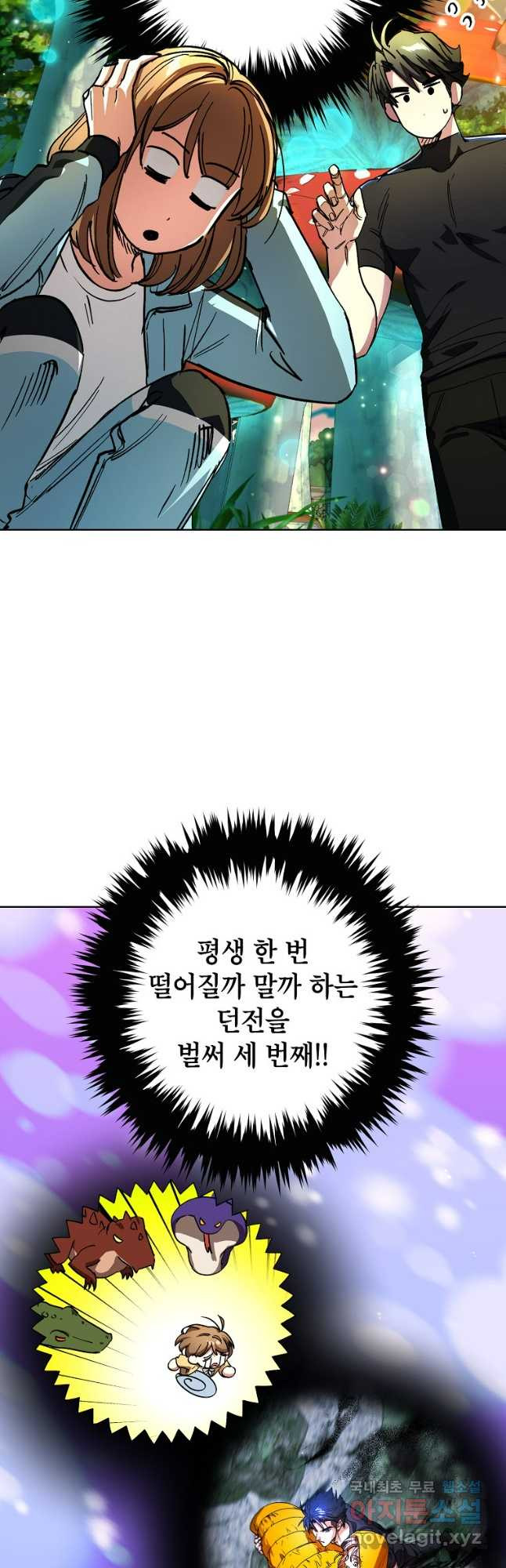 던전 안의 살림꾼 23화 5