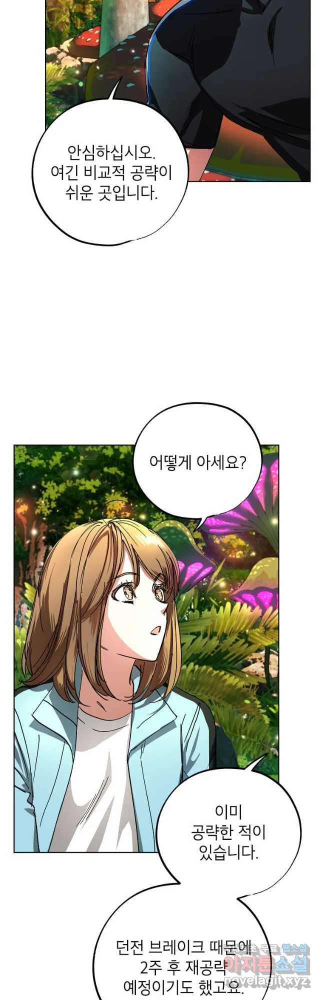 던전 안의 살림꾼 23화 7