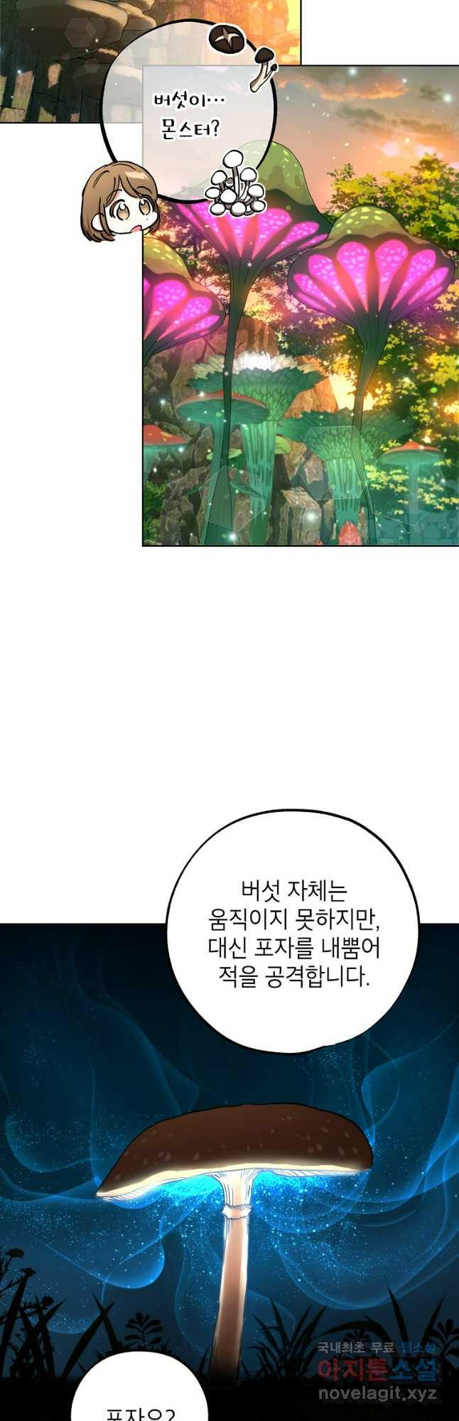 던전 안의 살림꾼 23화 9
