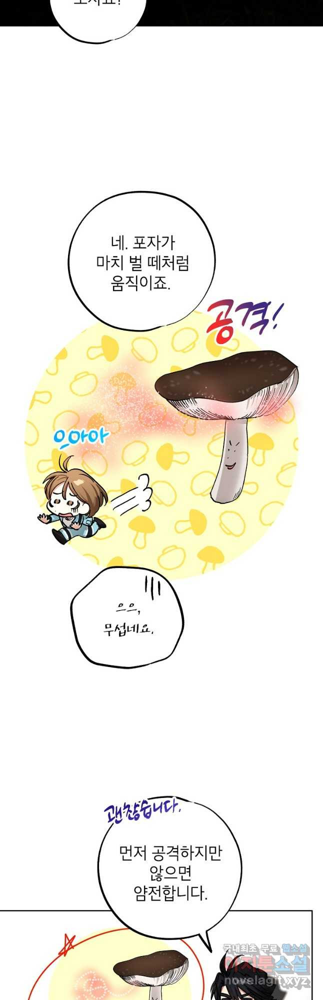 던전 안의 살림꾼 23화 10