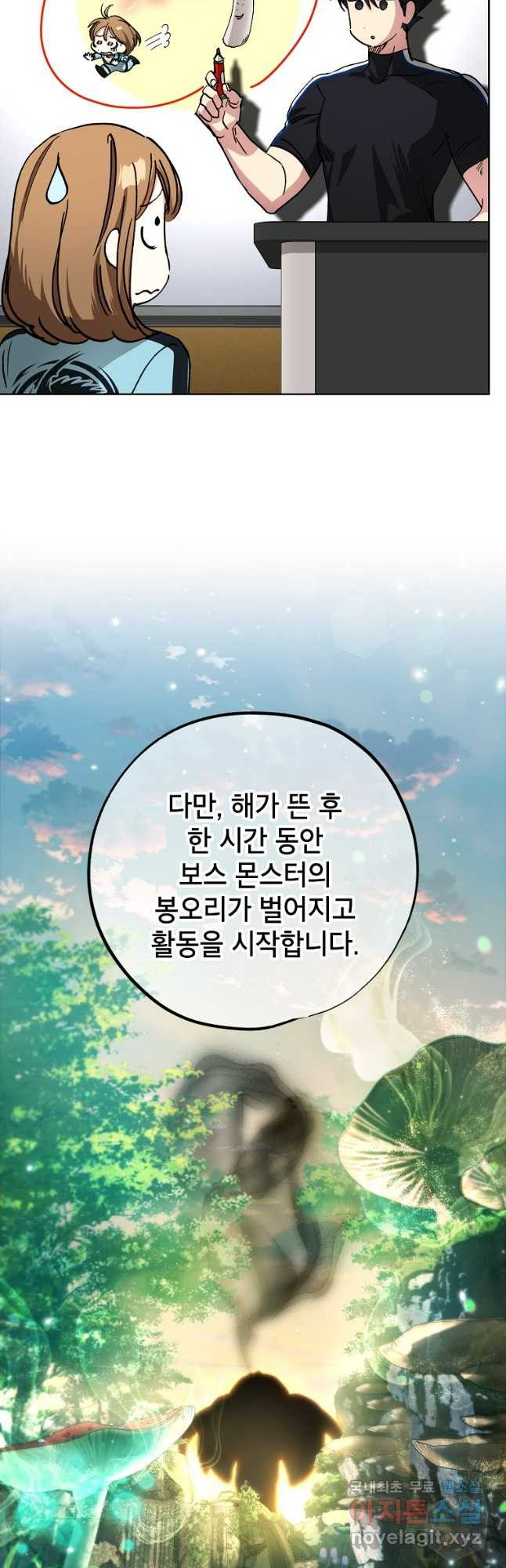 던전 안의 살림꾼 23화 11