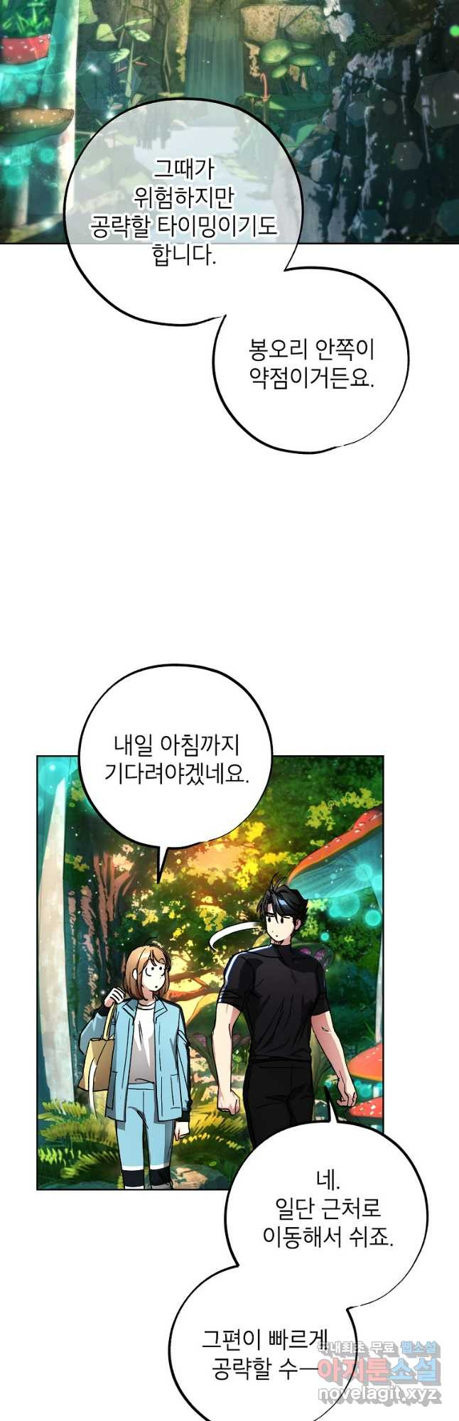 던전 안의 살림꾼 23화 12
