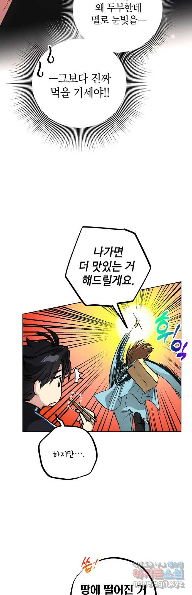던전 안의 살림꾼 23화 16