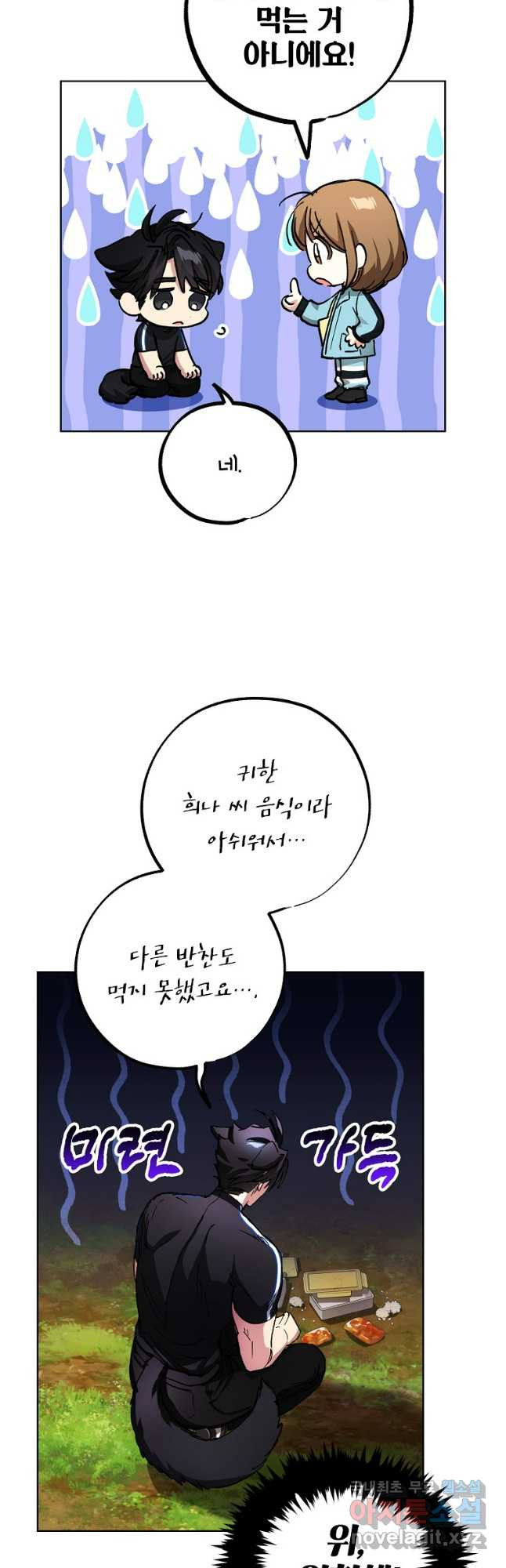 던전 안의 살림꾼 23화 17