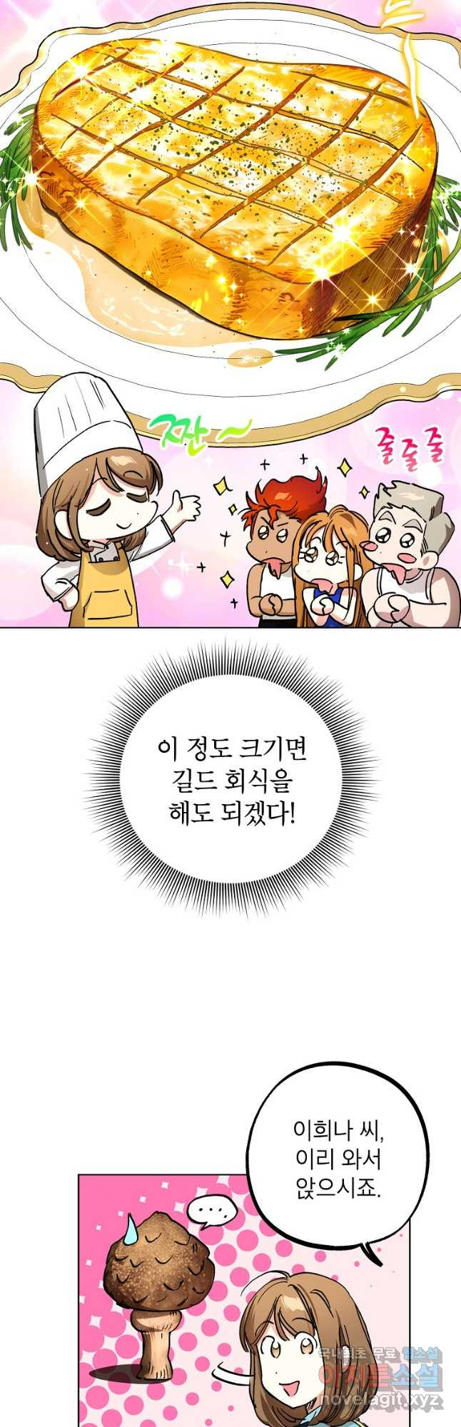 던전 안의 살림꾼 23화 22