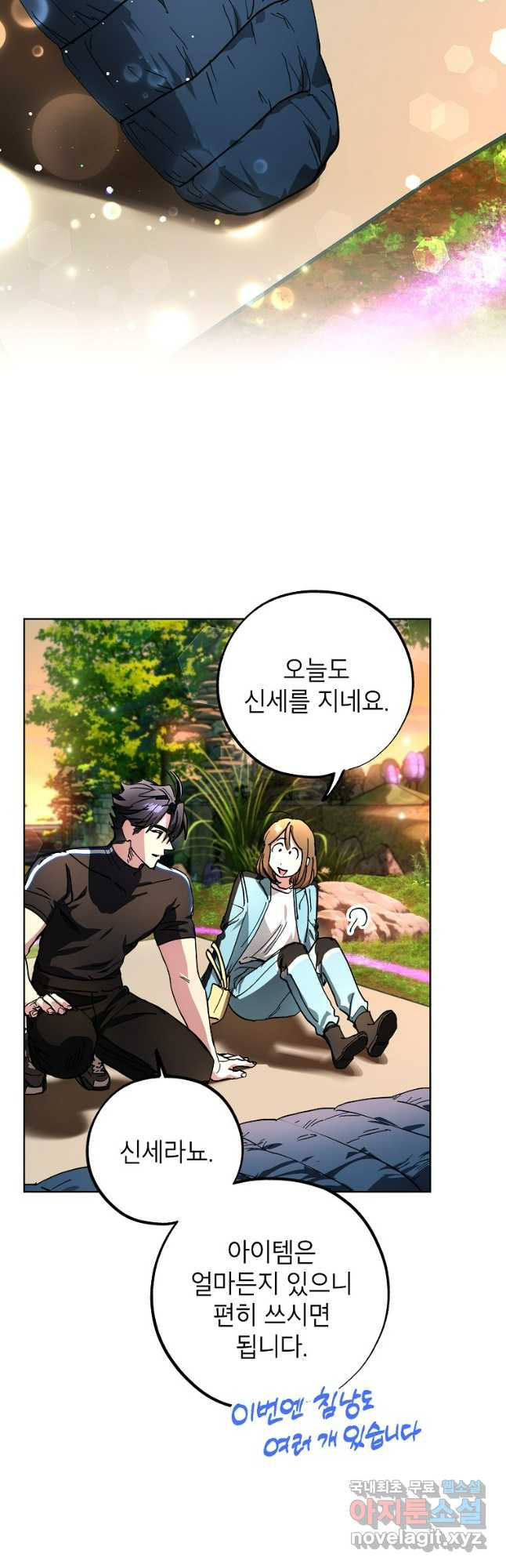 던전 안의 살림꾼 23화 24