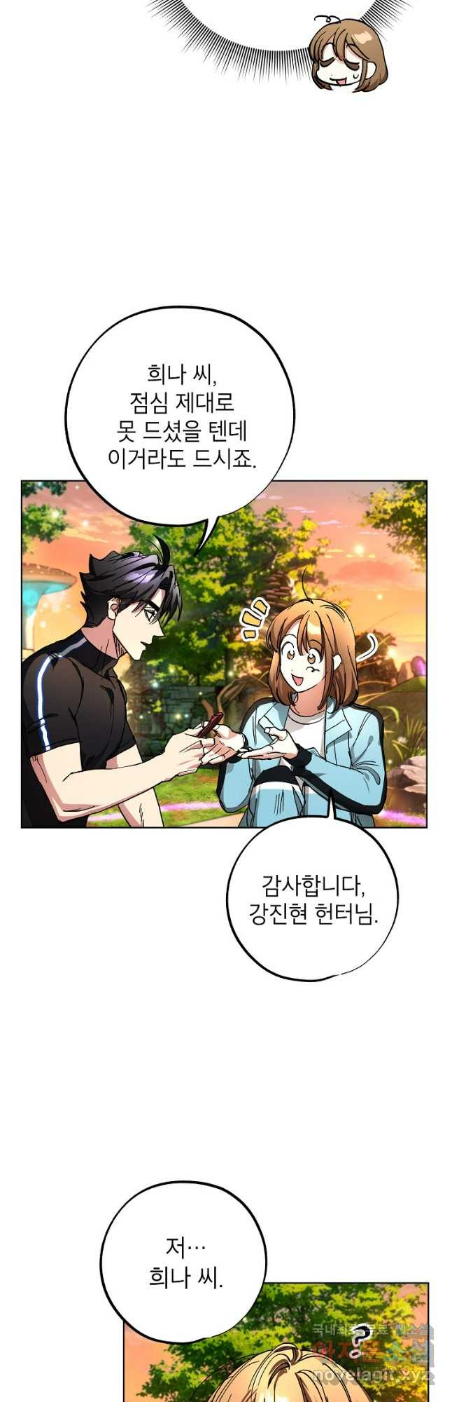 던전 안의 살림꾼 23화 26