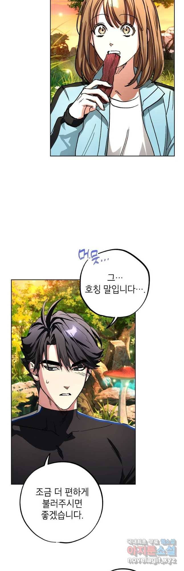 던전 안의 살림꾼 23화 27