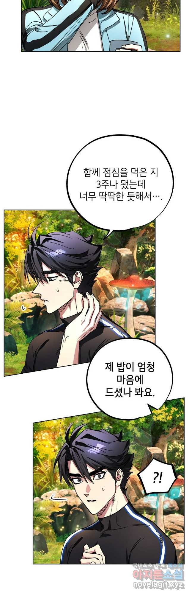 던전 안의 살림꾼 23화 31