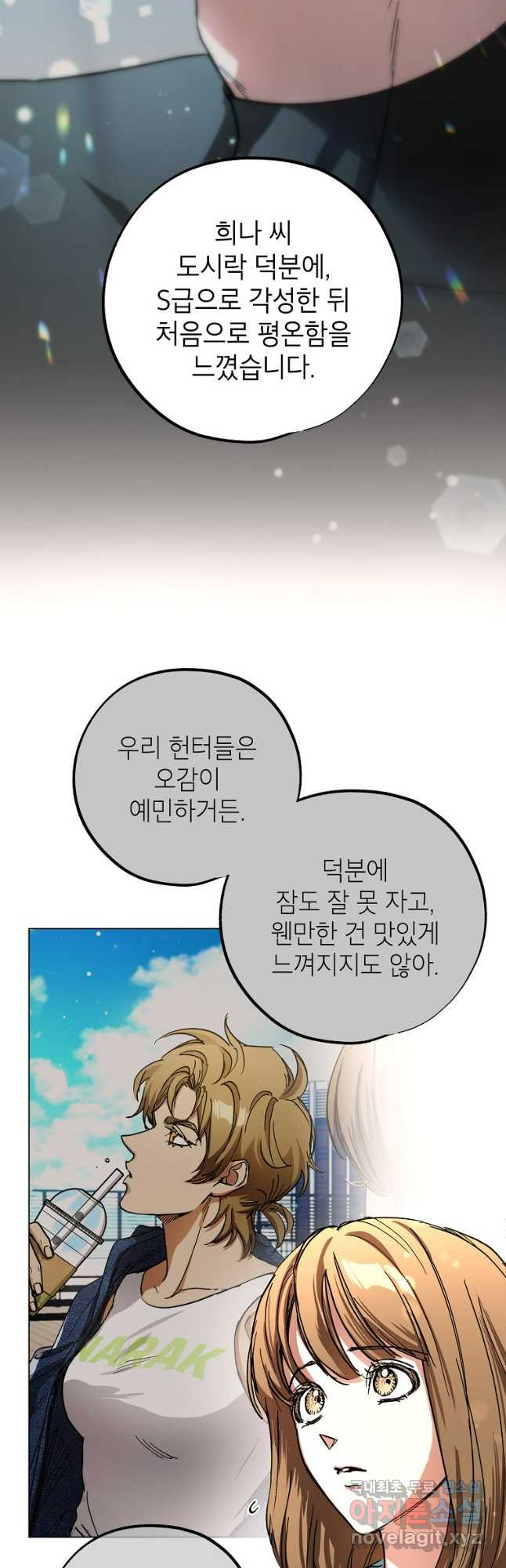 던전 안의 살림꾼 23화 34