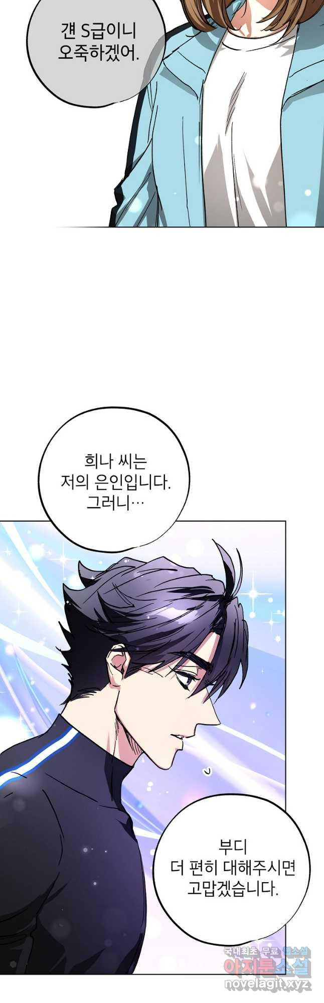 던전 안의 살림꾼 23화 35