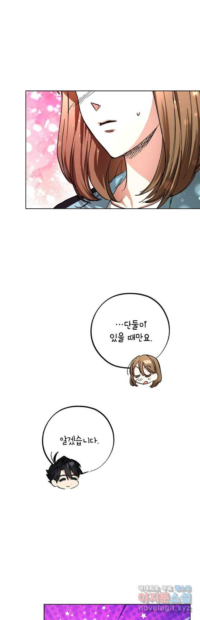 던전 안의 살림꾼 23화 36