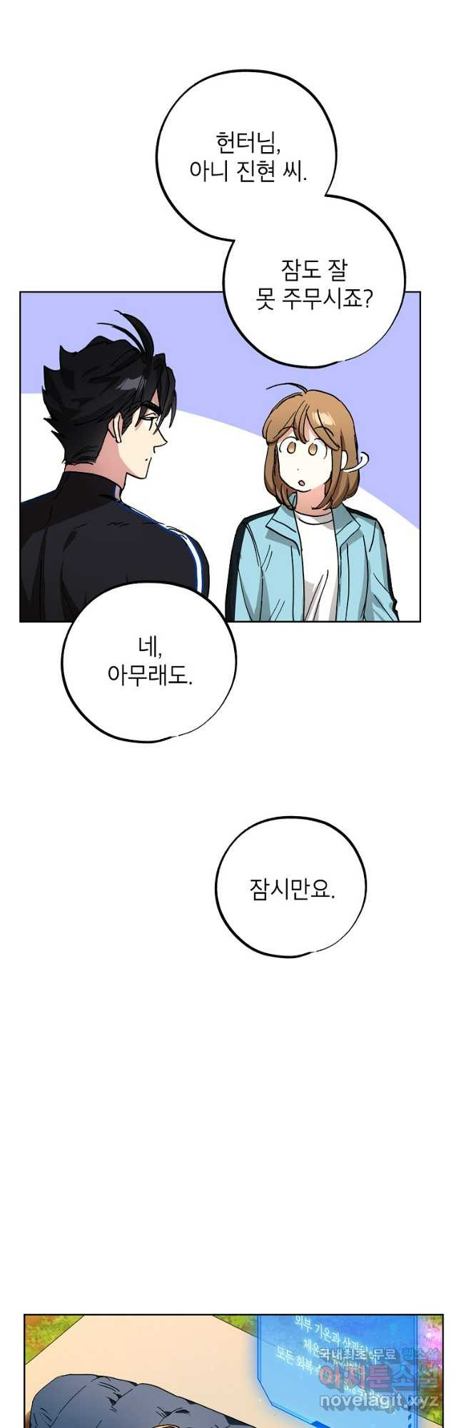 던전 안의 살림꾼 23화 38