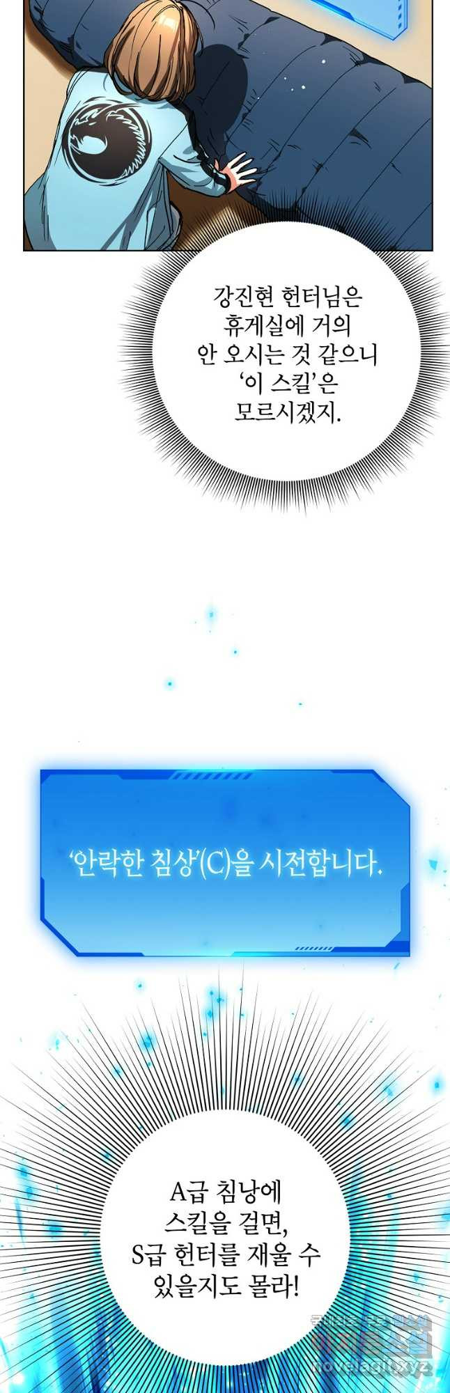 던전 안의 살림꾼 23화 39