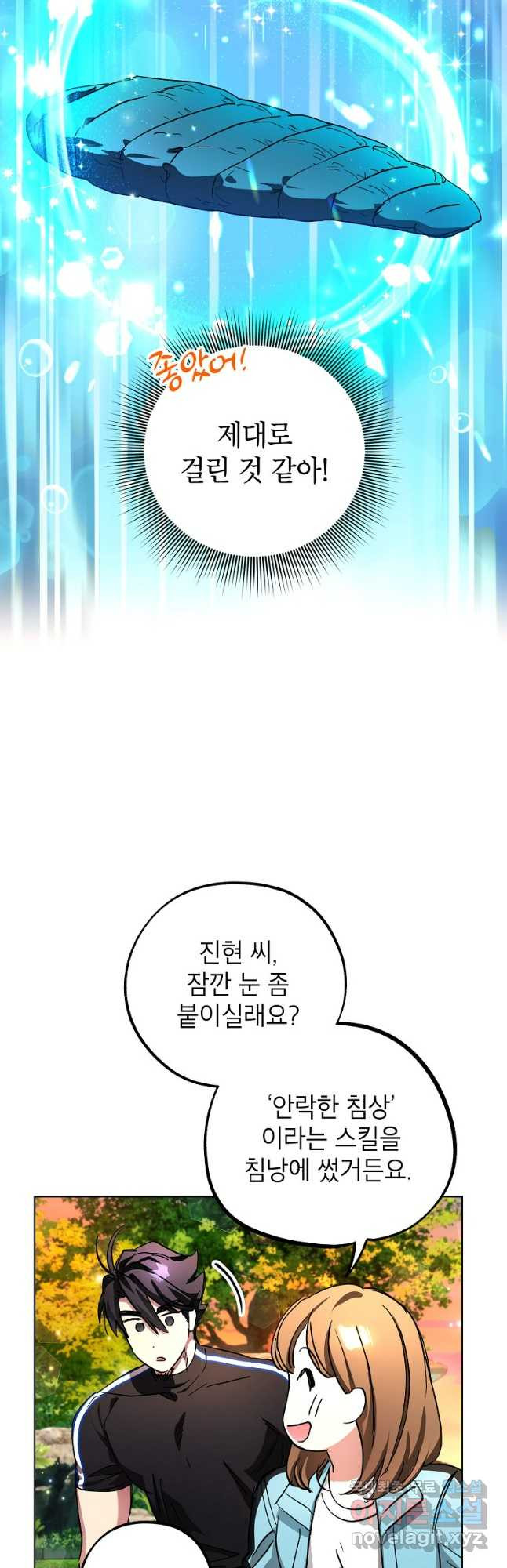 던전 안의 살림꾼 23화 42