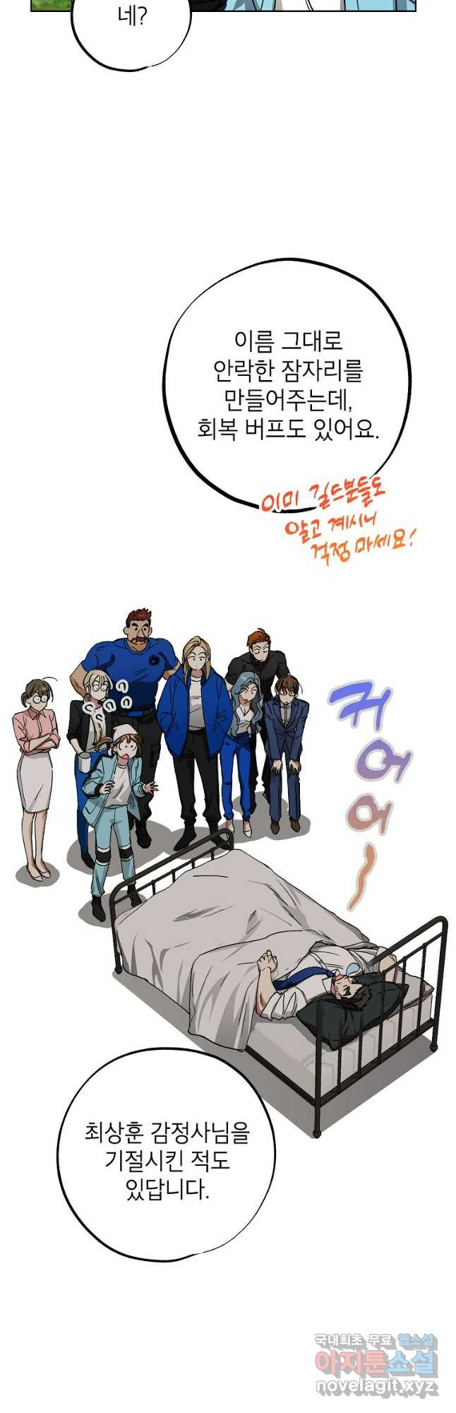 던전 안의 살림꾼 23화 43