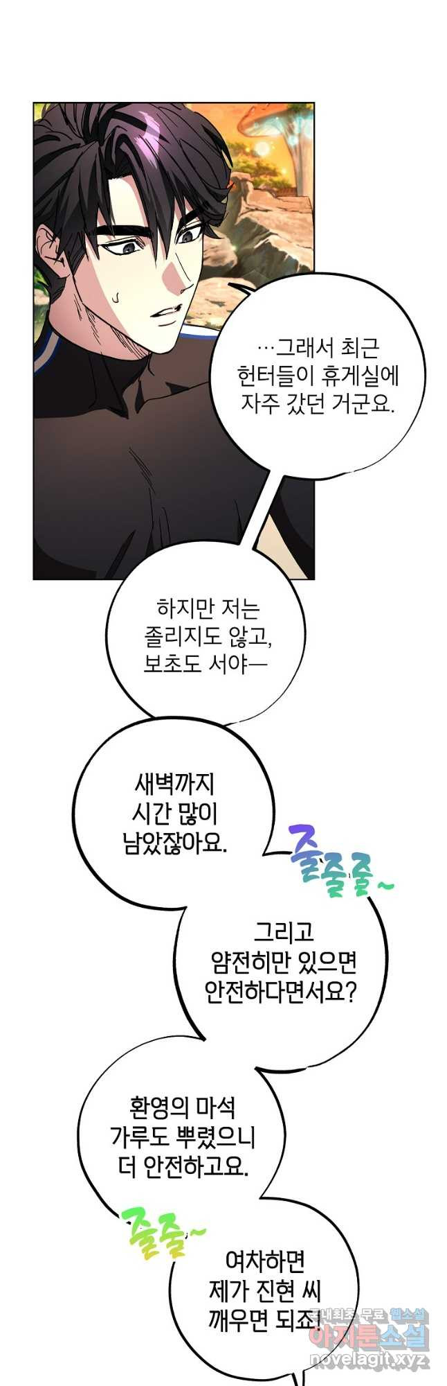 던전 안의 살림꾼 23화 44