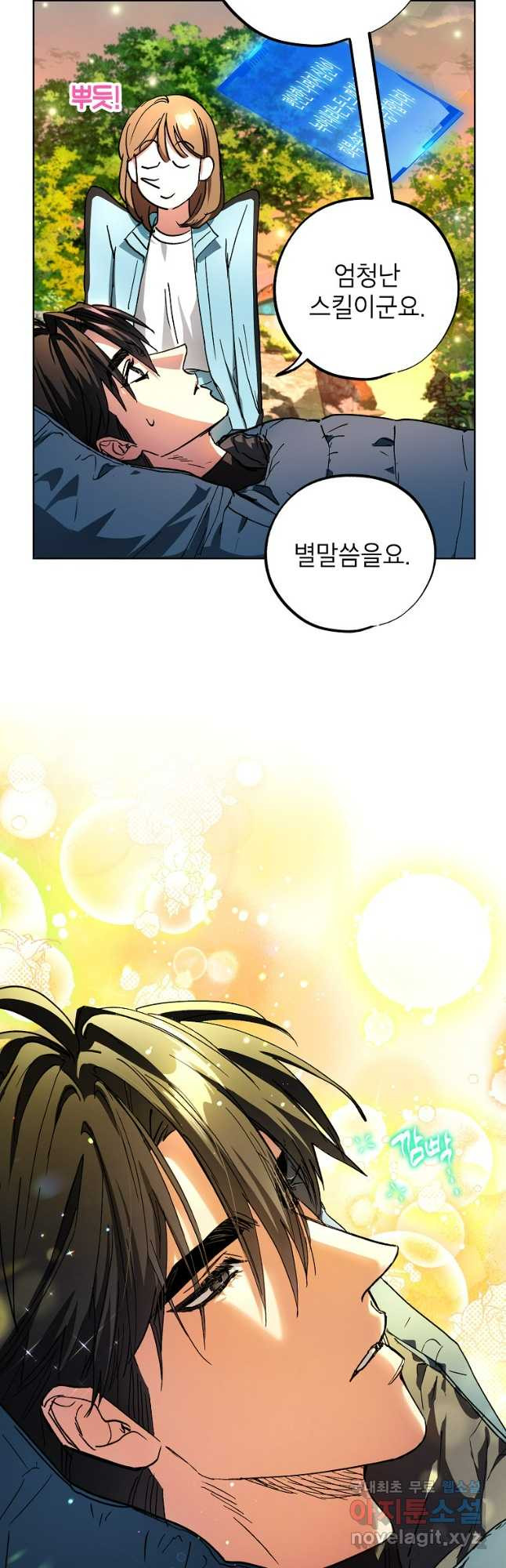 던전 안의 살림꾼 23화 47