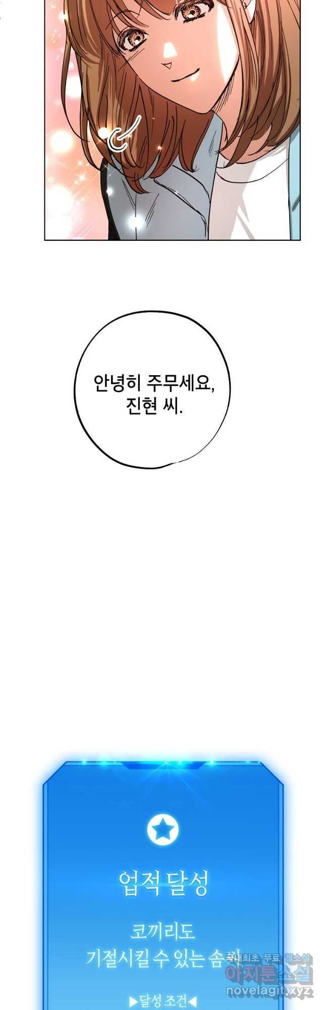 던전 안의 살림꾼 23화 51