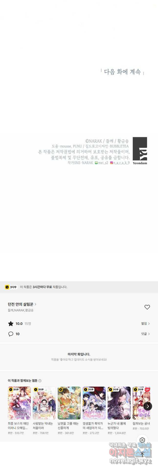 던전 안의 살림꾼 23화 53