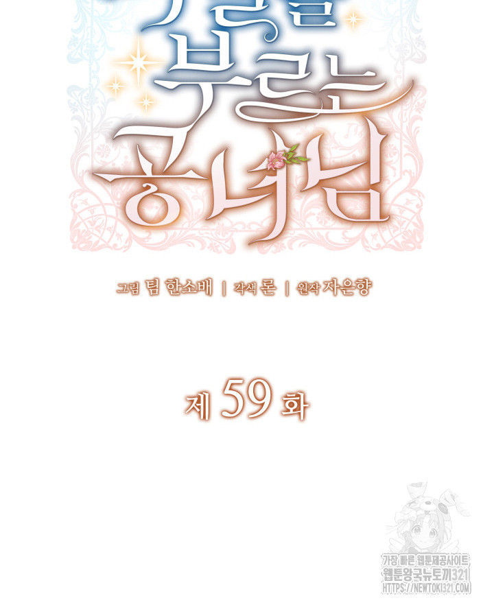 괴물을 부르는 공녀님 59화 2