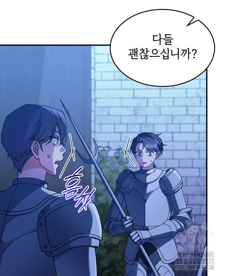 괴물을 부르는 공녀님 59화 10