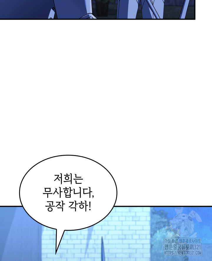 괴물을 부르는 공녀님 59화 11