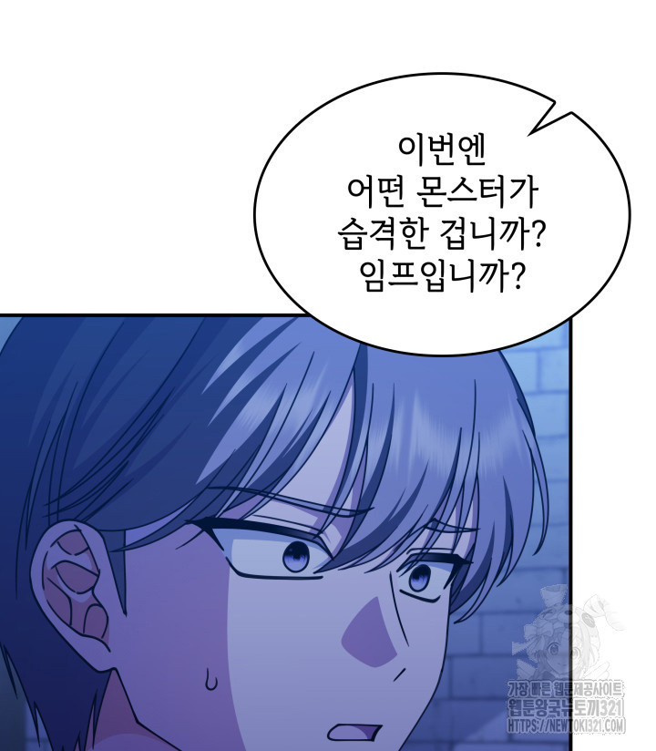 괴물을 부르는 공녀님 59화 13
