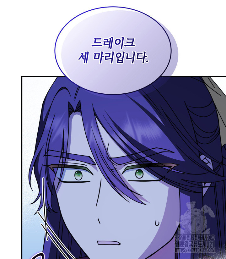 괴물을 부르는 공녀님 59화 15