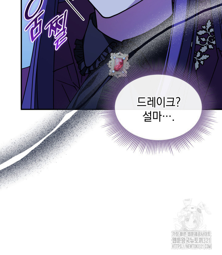 괴물을 부르는 공녀님 59화 16