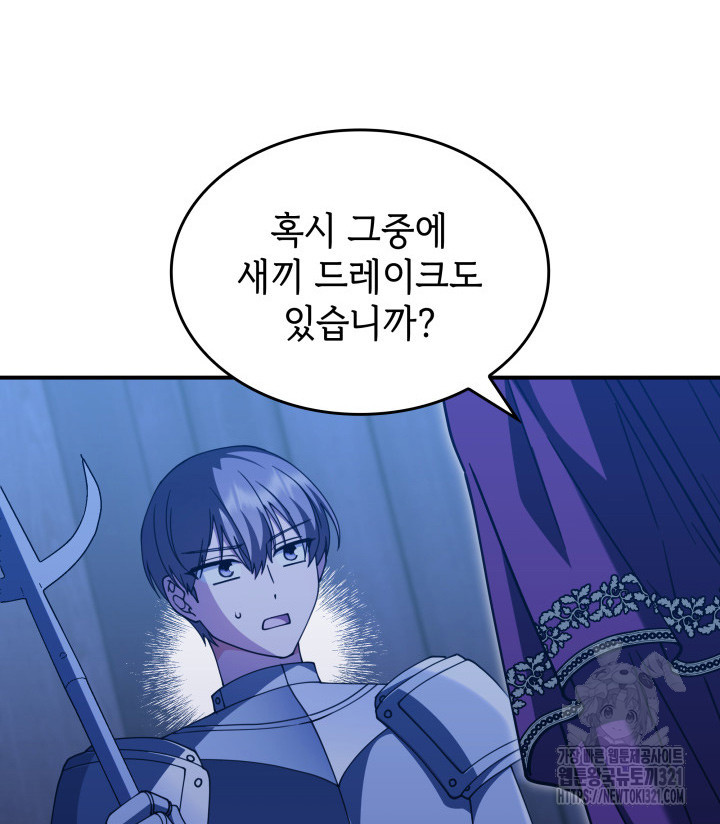 괴물을 부르는 공녀님 59화 17