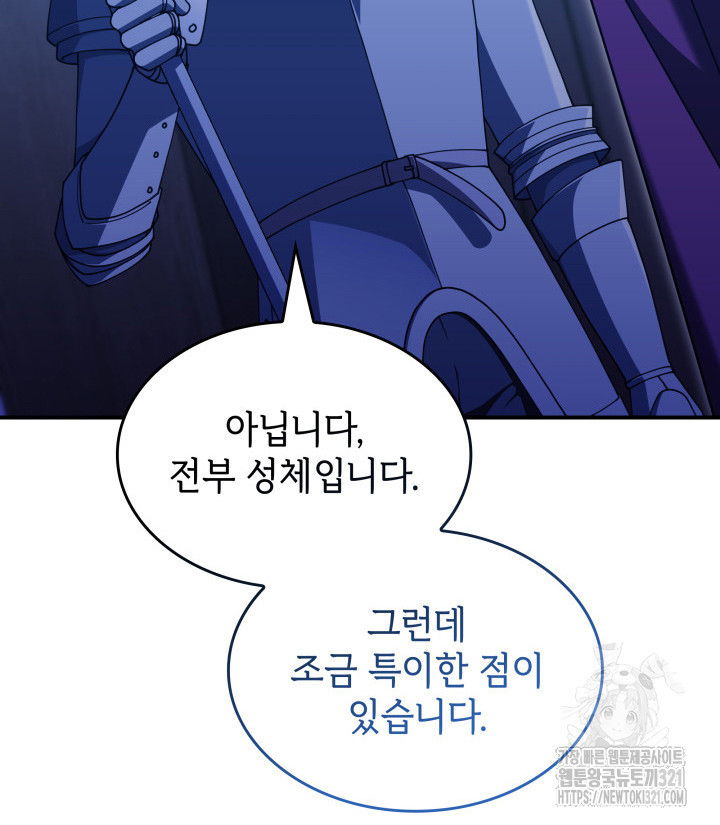 괴물을 부르는 공녀님 59화 18