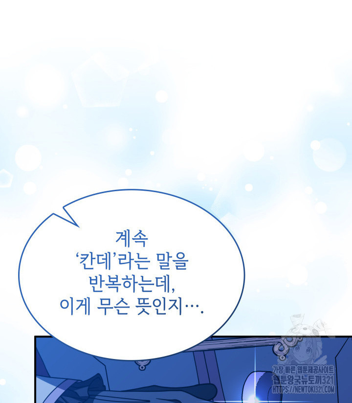 괴물을 부르는 공녀님 59화 19