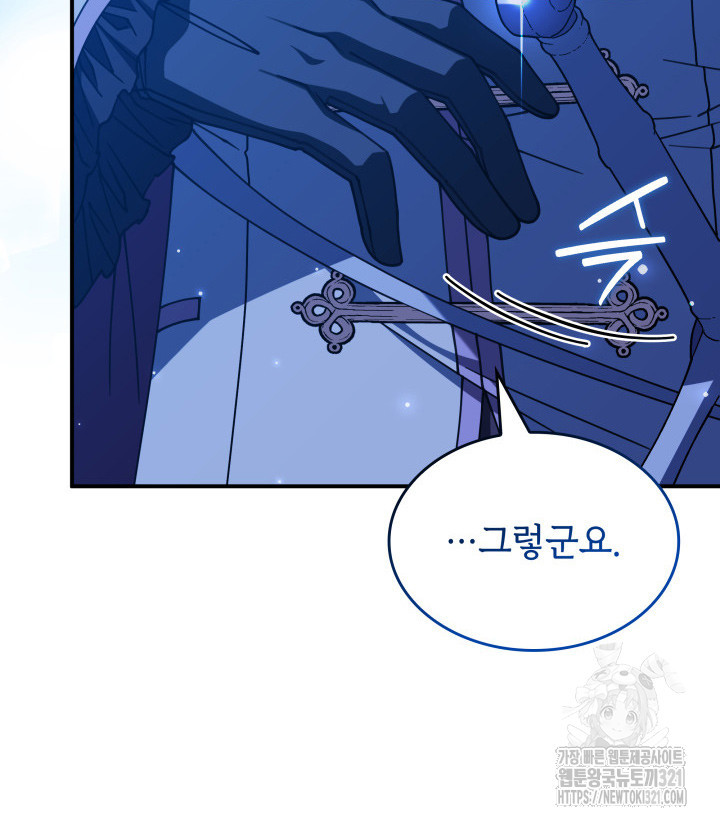 괴물을 부르는 공녀님 59화 20