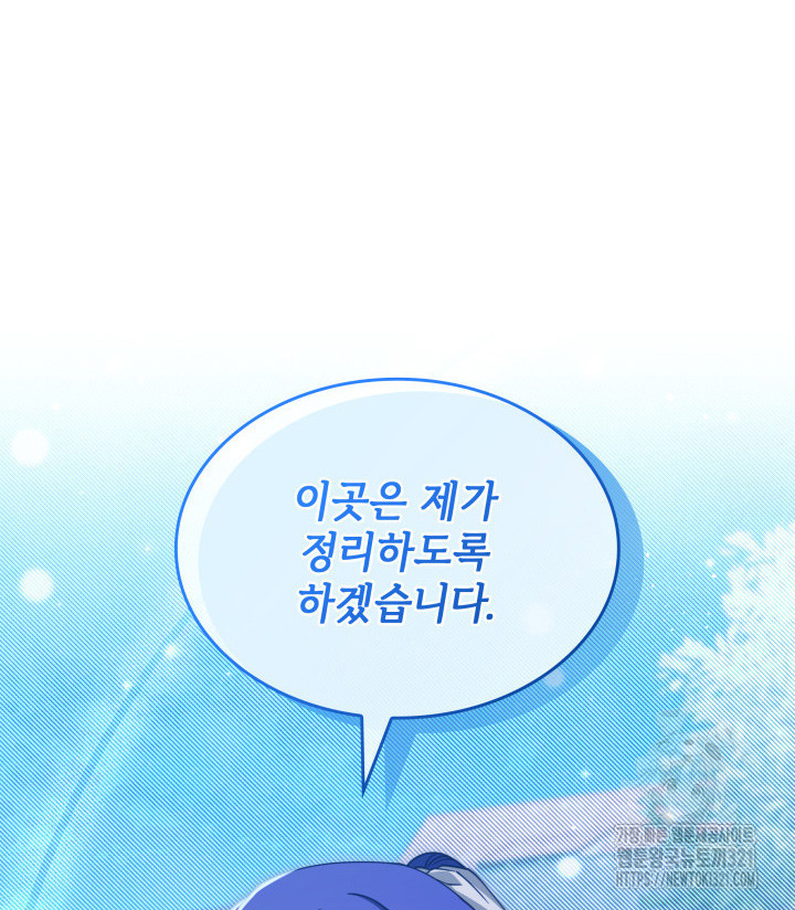 괴물을 부르는 공녀님 59화 21