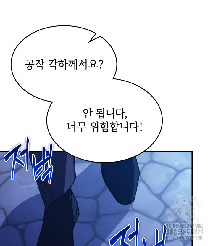 괴물을 부르는 공녀님 59화 24