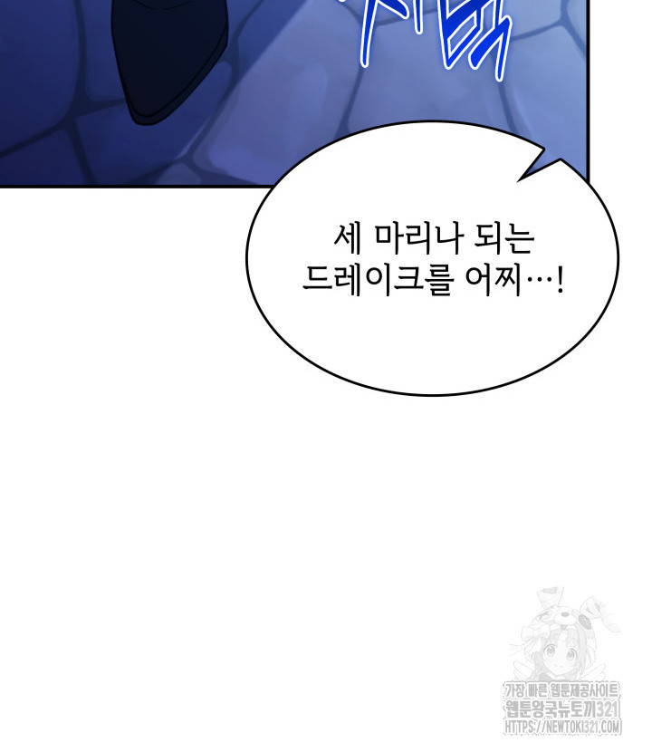 괴물을 부르는 공녀님 59화 25