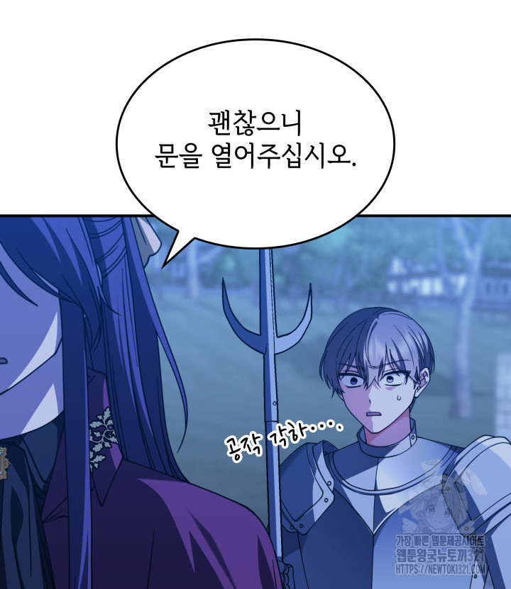 괴물을 부르는 공녀님 59화 26