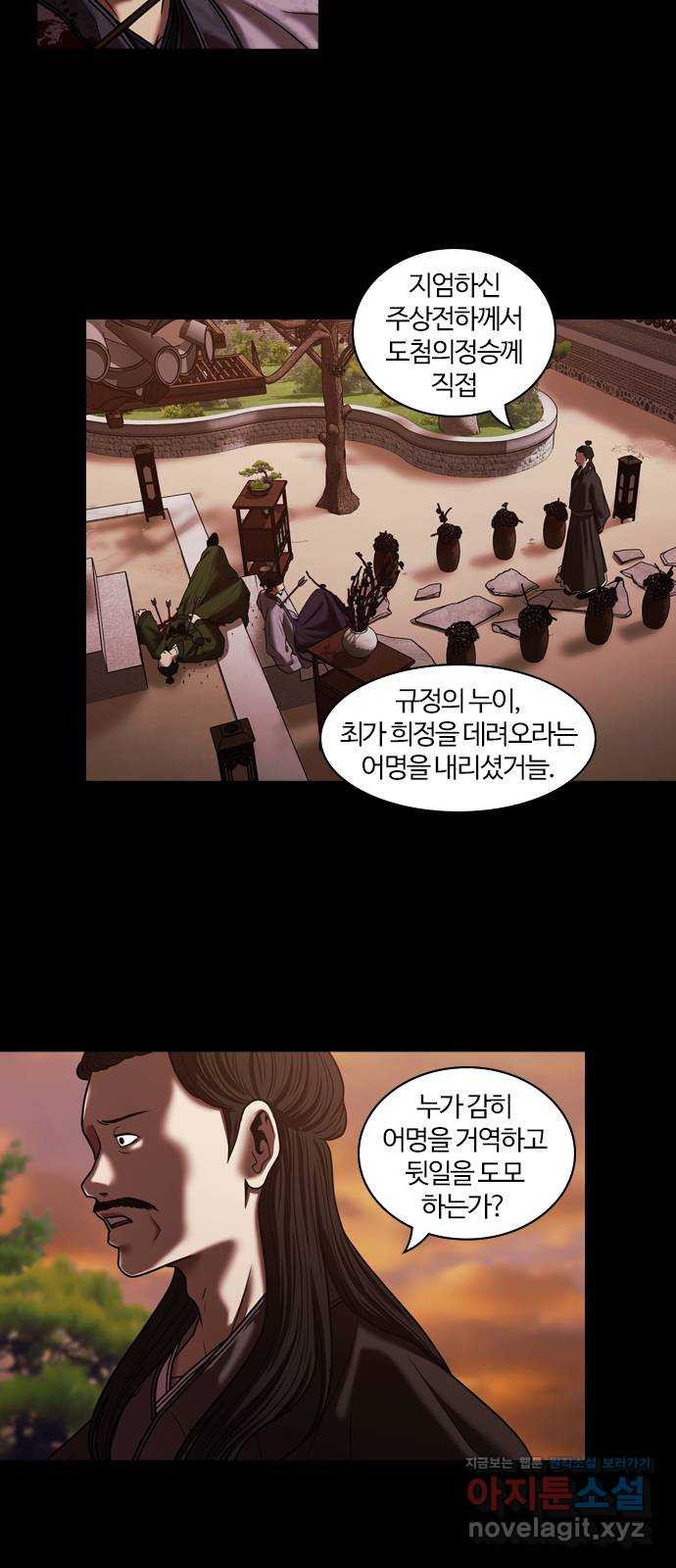 내일 308화 외딴길에서 (11) 6