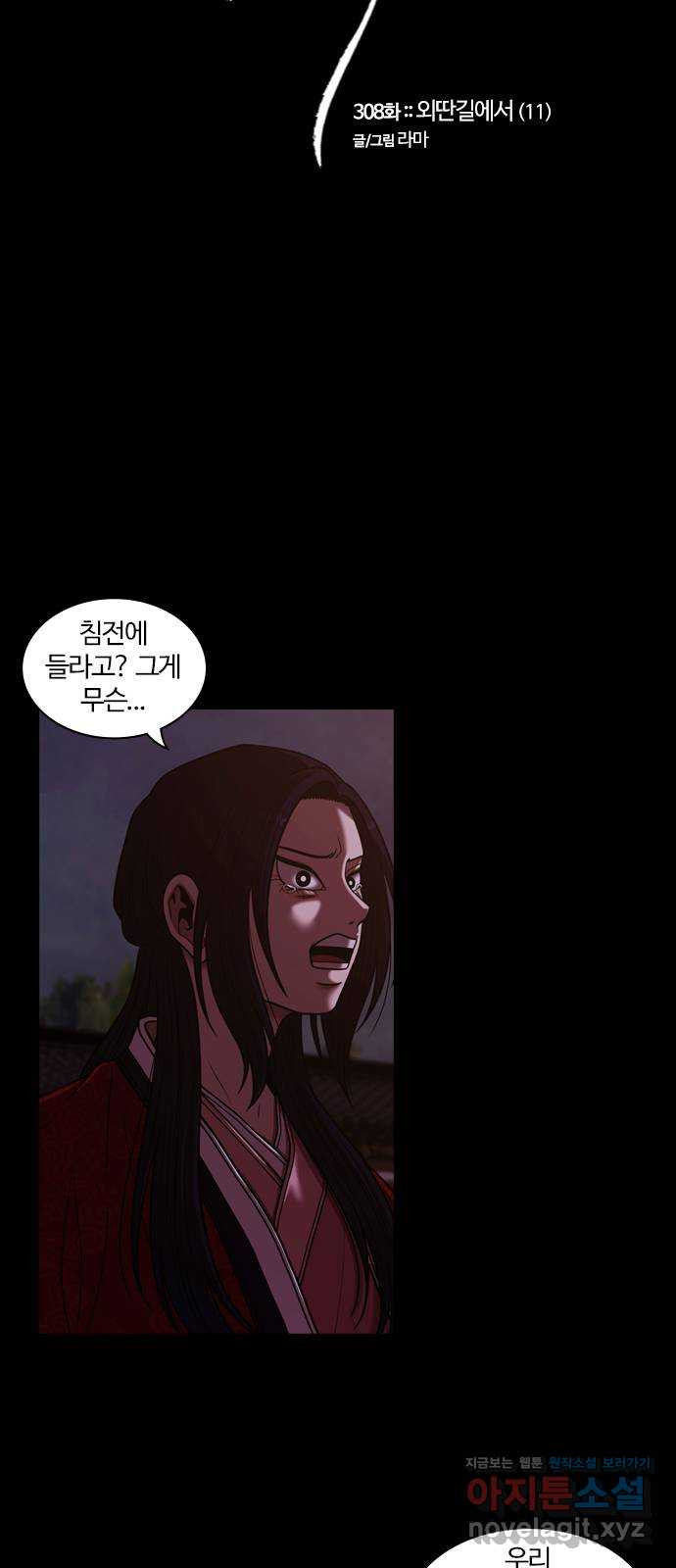 내일 308화 외딴길에서 (11) 10