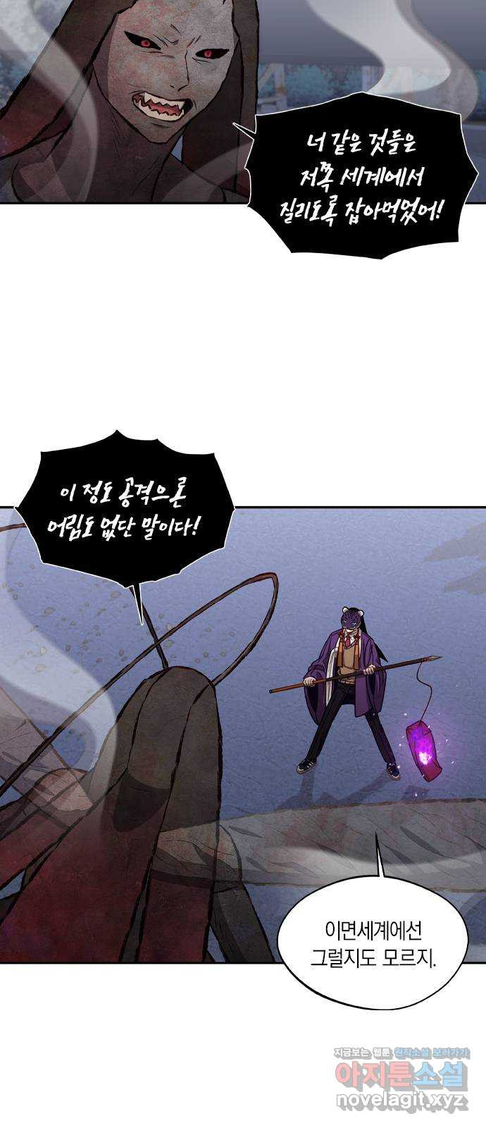 신의 재래 43화 가족과 동료(3) 5