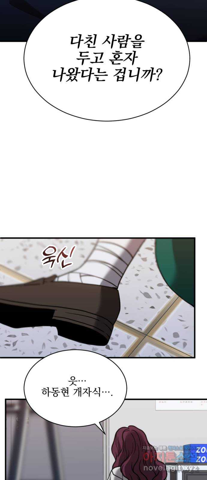 첫날밤만 세 번째 54화 4