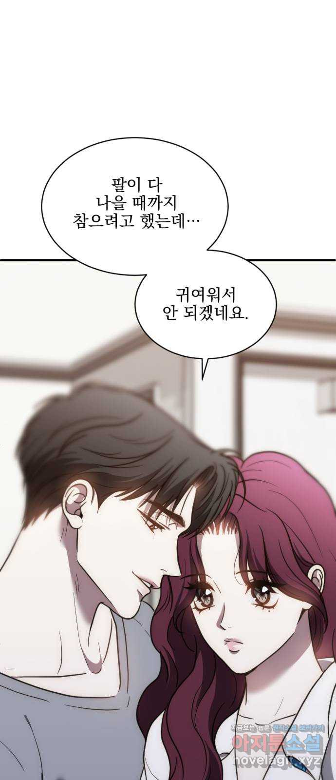 첫날밤만 세 번째 55화 1