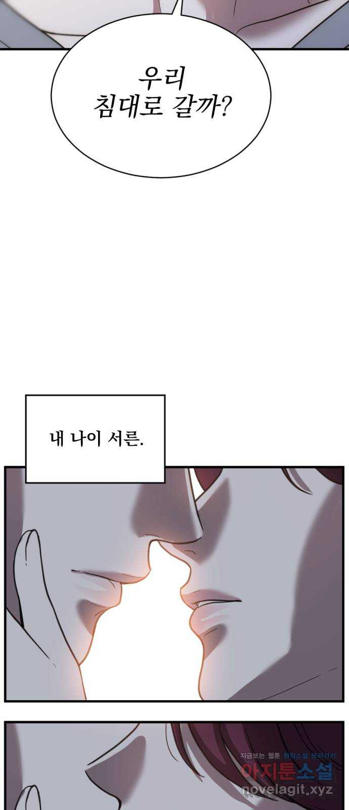첫날밤만 세 번째 55화 3