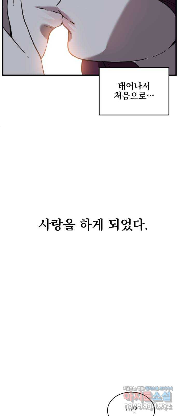 첫날밤만 세 번째 55화 4