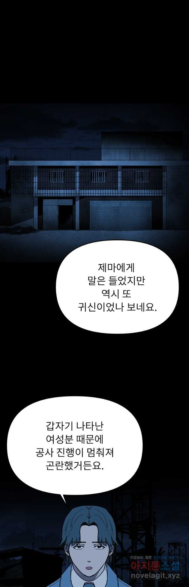 눌림굿 162화 2