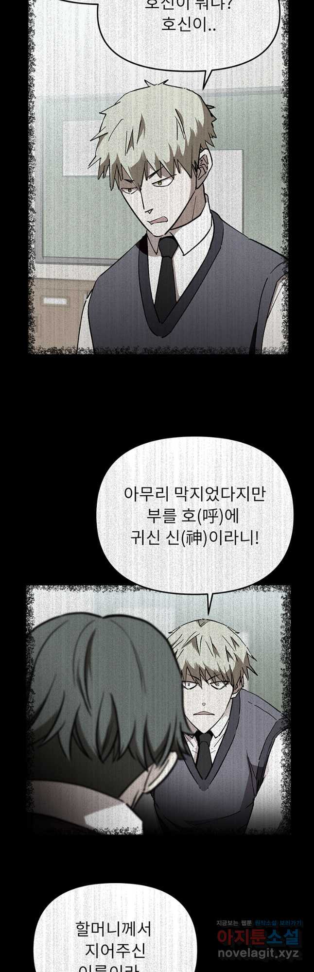 눌림굿 162화 8