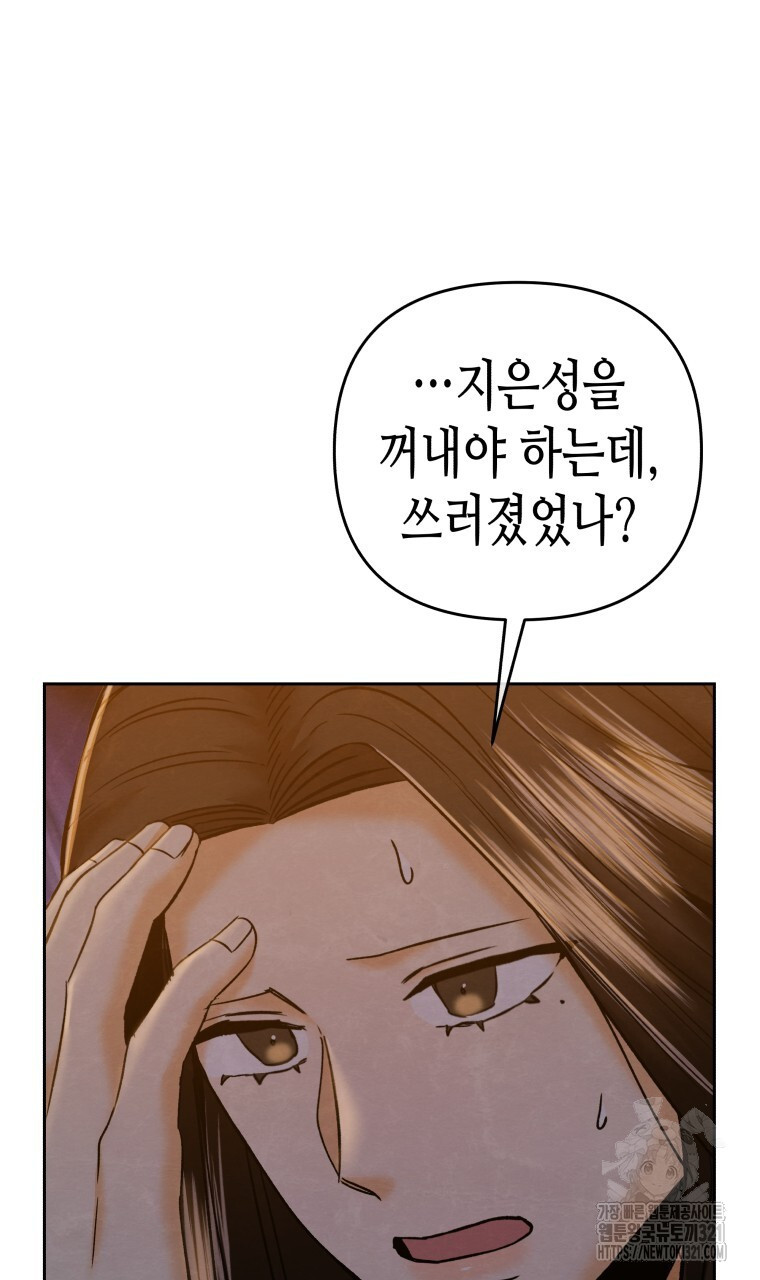 오메가 애첩에 빙의했다 14화 4
